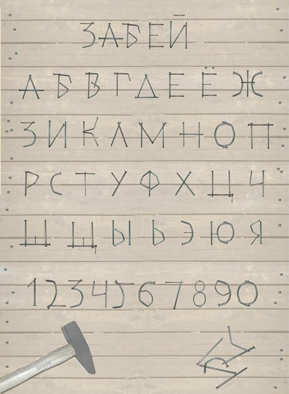 Fonts: шрифтовая гарнитура