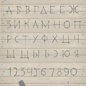 Fonts: шрифтовая гарнитура