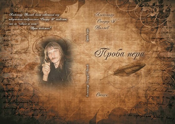 Print Design: обложка сборника стихов проба пера