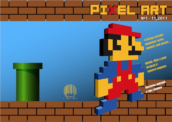 Print Design: обложка журнала PIXEL ART